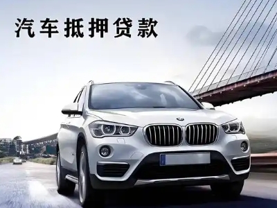 巢湖临湖车抵贷如何办理押车和不押车?