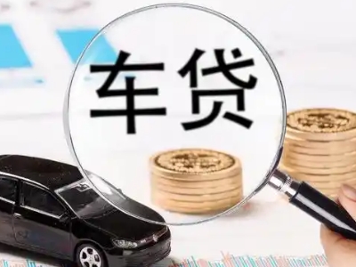 巢湖临湖车辆抵押贷款什么情况会被认定为是违规?